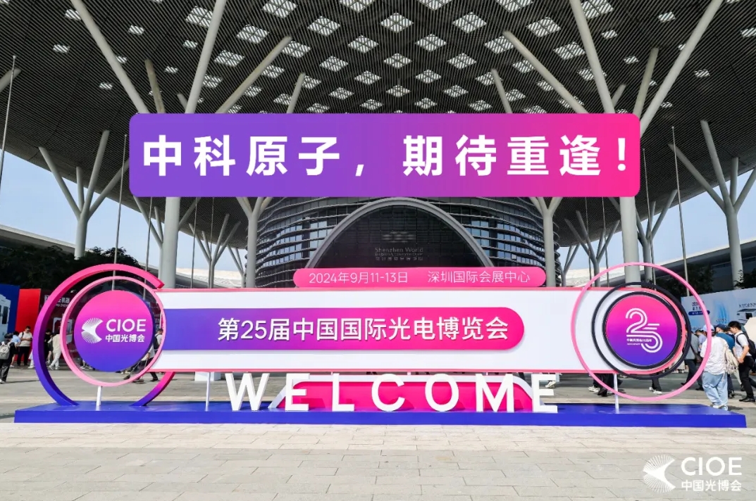 期待重逢 | 2024中國國際光電博覽會精彩回顧