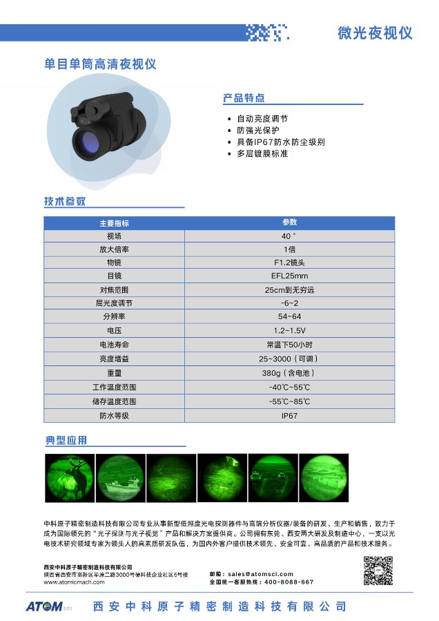 單目單筒高清夜視儀.jpg